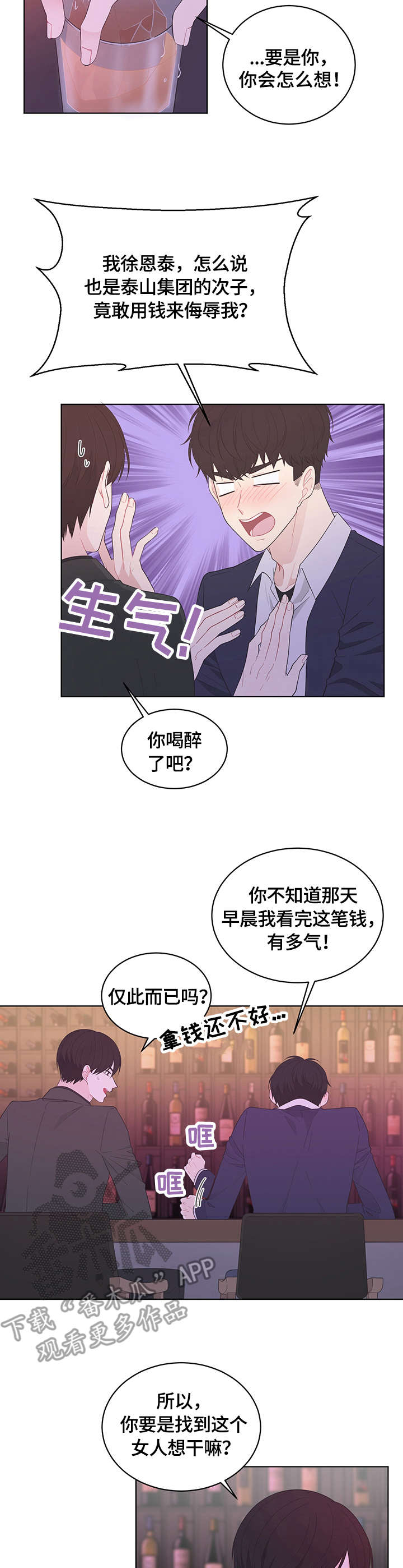 情感主播火哥漫画,第4章：巧合2图