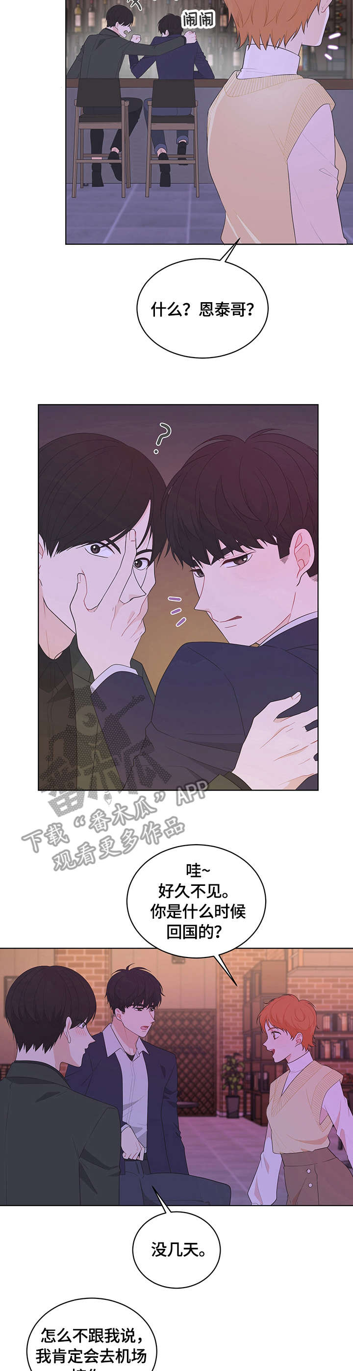 情感主播火哥漫画,第4章：巧合4图