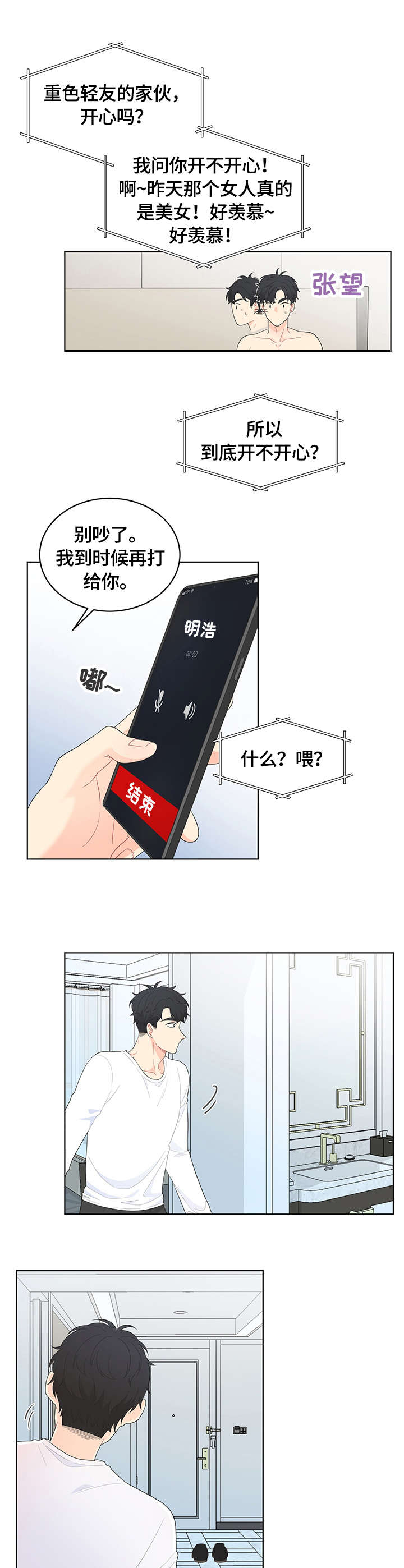 情感共鸣和人生感悟的区别漫画,第2章：生气4图