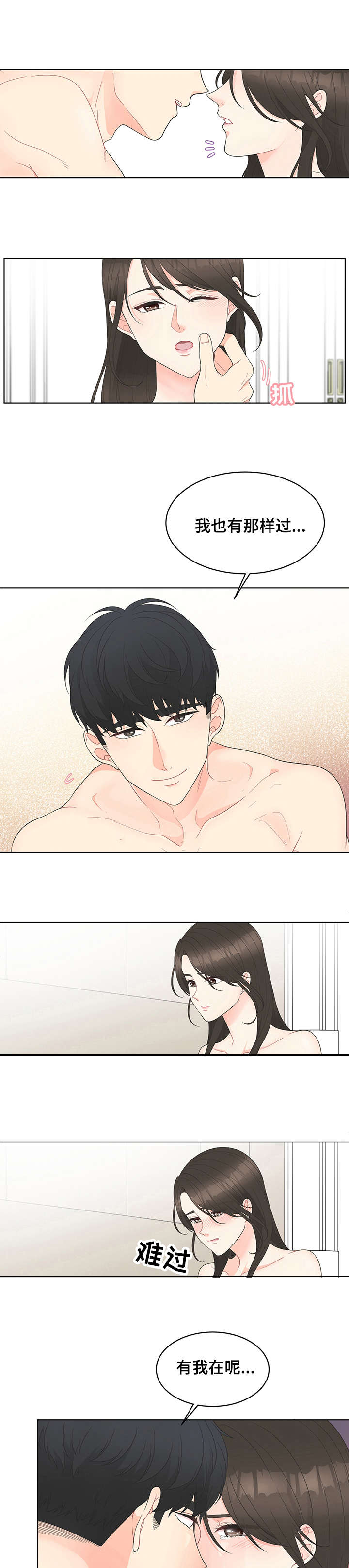 情感共鸣和人生感悟的区别漫画,第2章：生气1图
