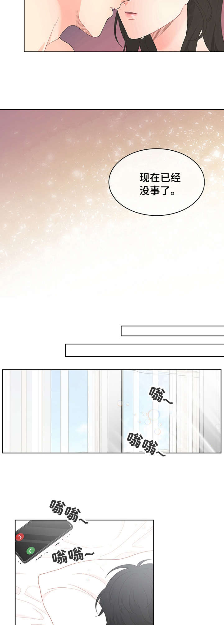 情感共鸣和人生感悟的区别漫画,第2章：生气2图