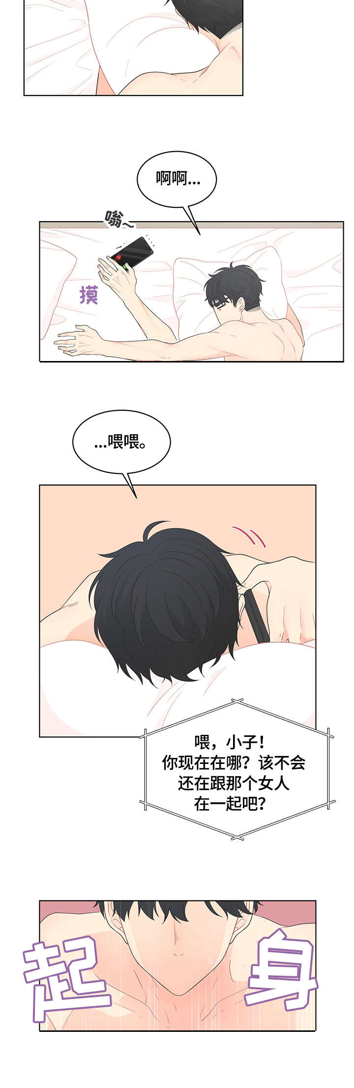 情感共鸣和人生感悟的区别漫画,第2章：生气3图