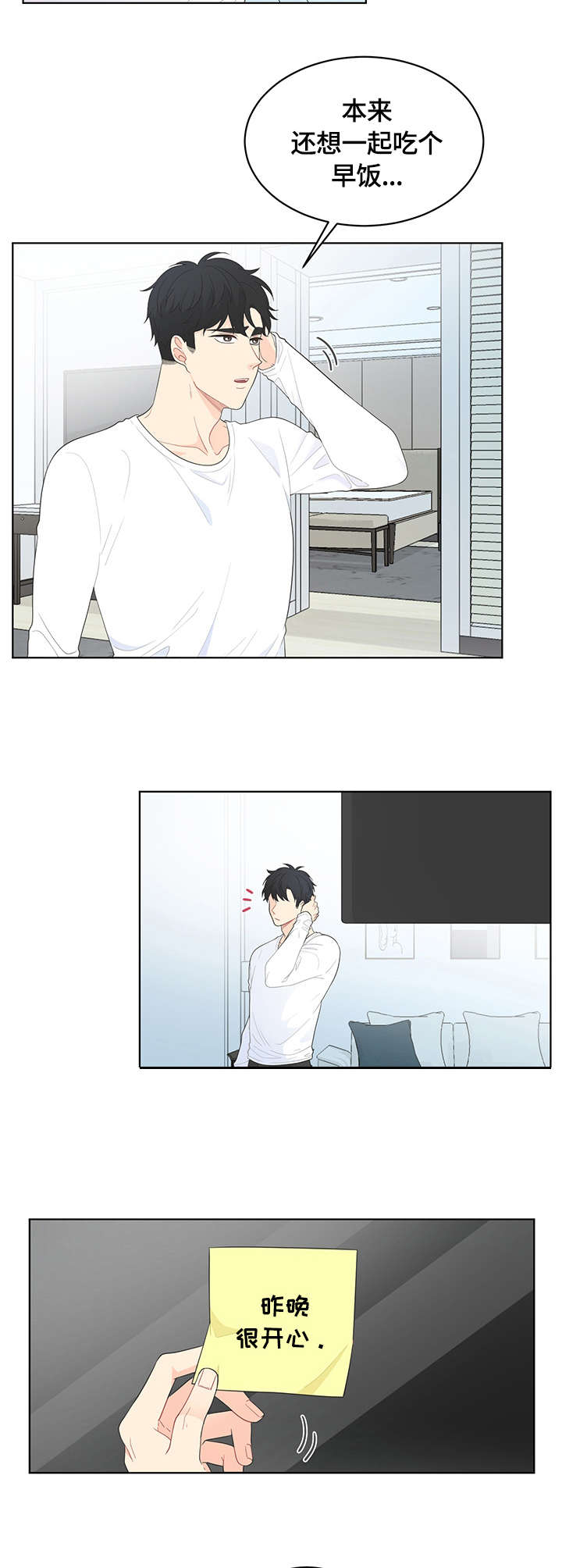 情感共鸣和人生感悟的区别漫画,第2章：生气5图