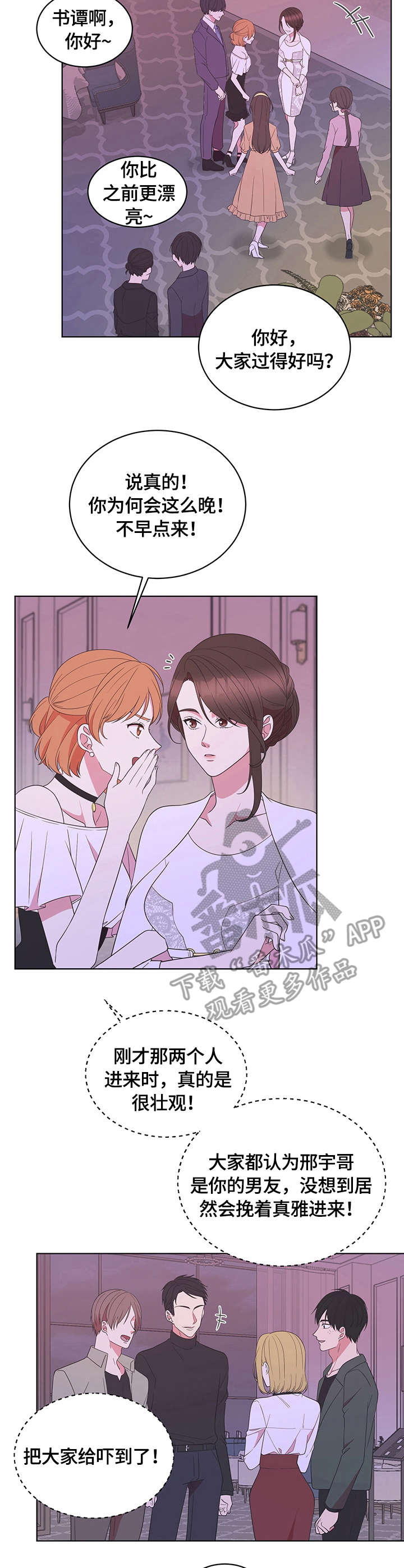 情话攻势漫画,第10章：聚会5图