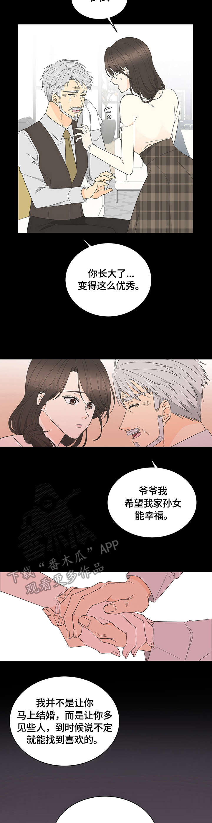 情话攻势漫画,第10章：聚会2图