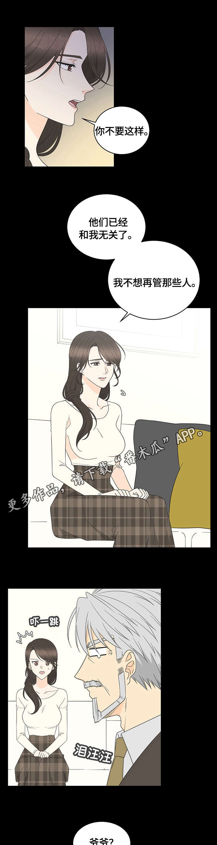 情话攻势漫画,第10章：聚会1图