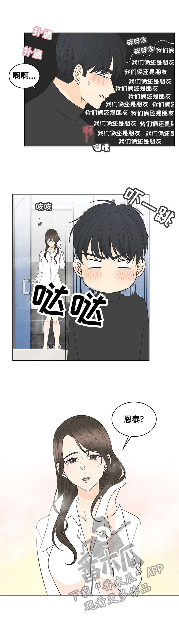 情感剧电视剧漫画,第18章：接受1图