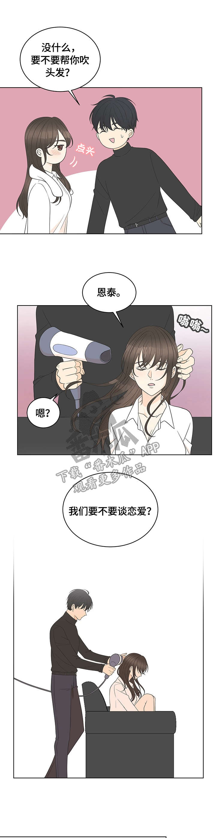 情感剧电视剧漫画,第18章：接受2图