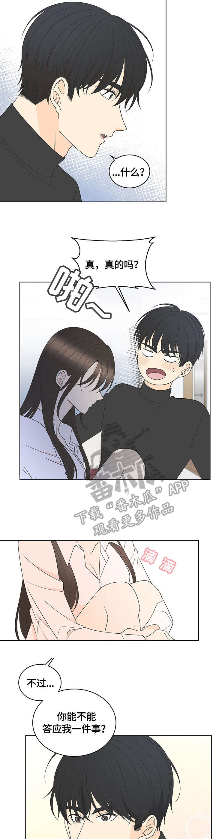 情感剧电视剧漫画,第18章：接受3图