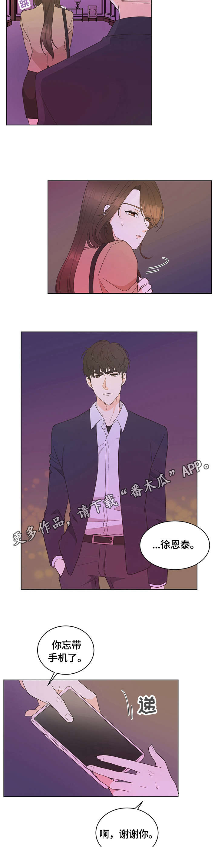 情感漫画,第5章：尴尬5图
