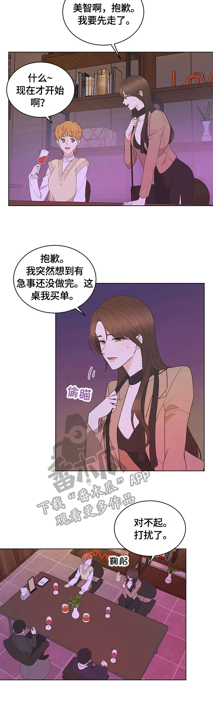 情感漫画,第5章：尴尬3图