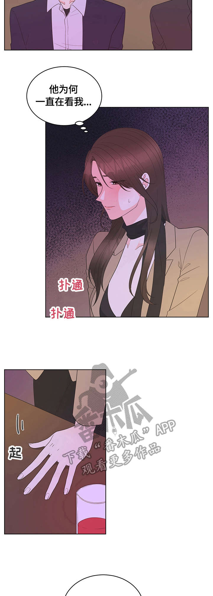 情感漫画,第5章：尴尬2图