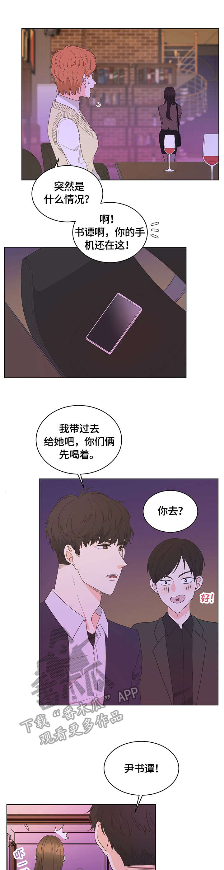 情感漫画,第5章：尴尬4图