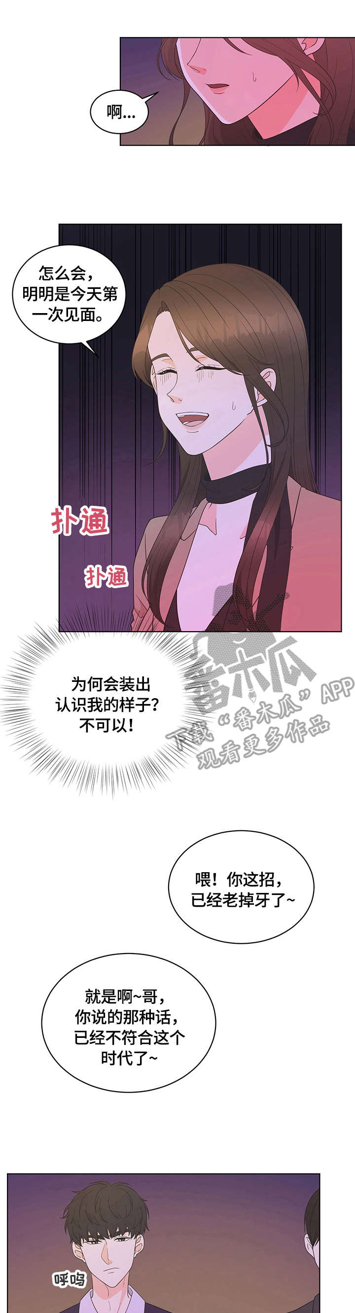 情感漫画,第5章：尴尬1图