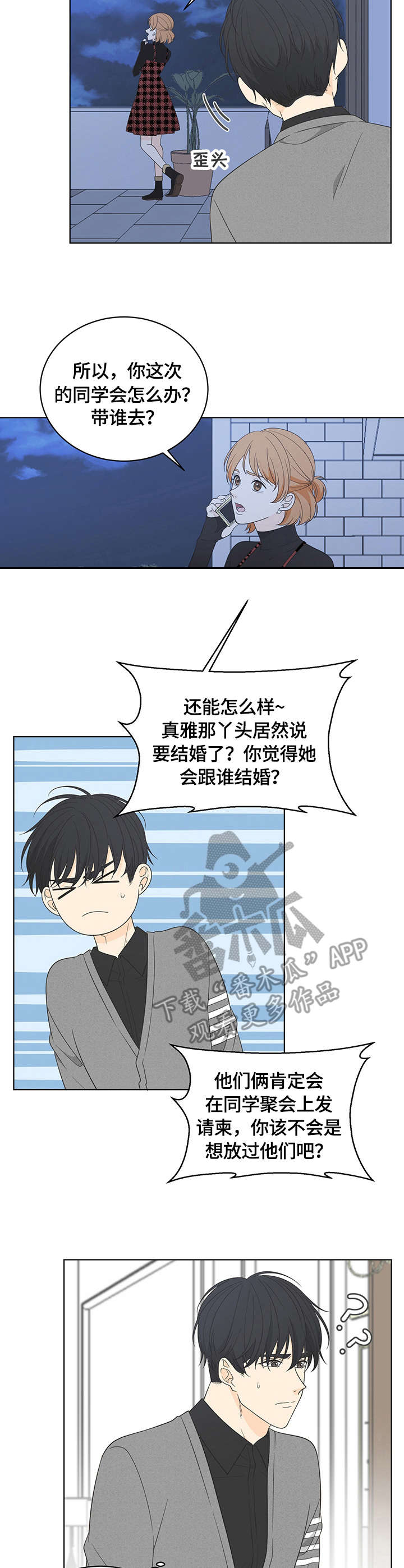 情感主播火哥漫画,第9章：嗜好3图