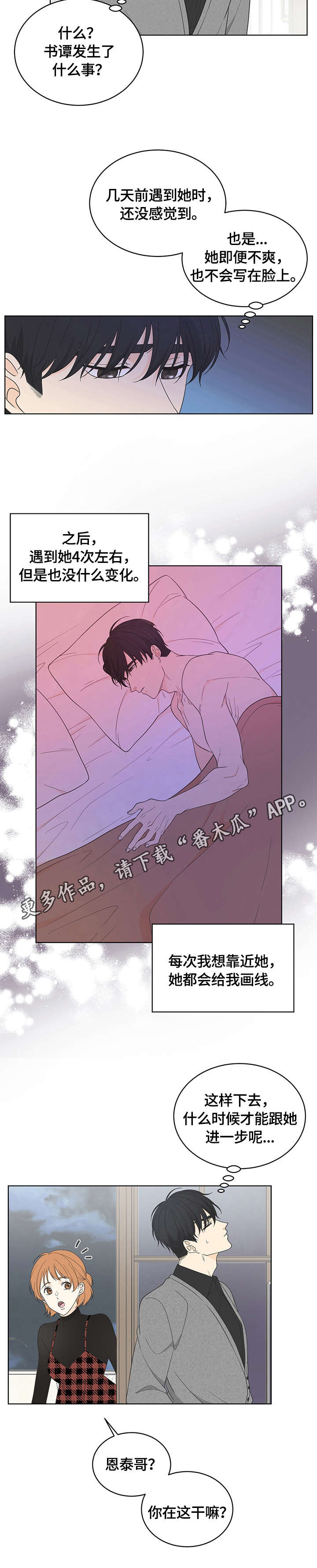 情感主播火哥漫画,第9章：嗜好4图