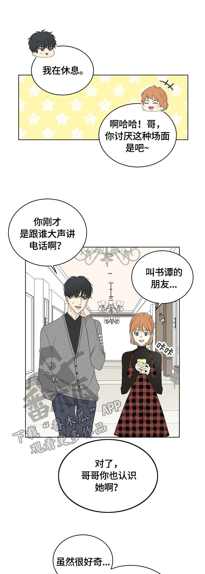 情感主播火哥漫画,第9章：嗜好5图
