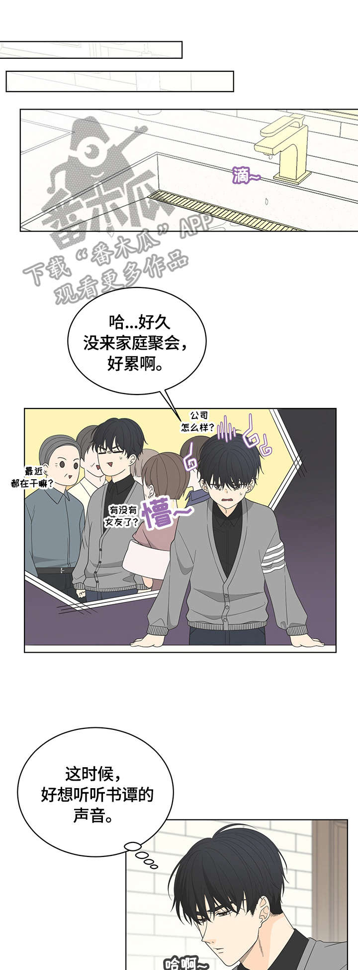 情感主播火哥漫画,第9章：嗜好1图