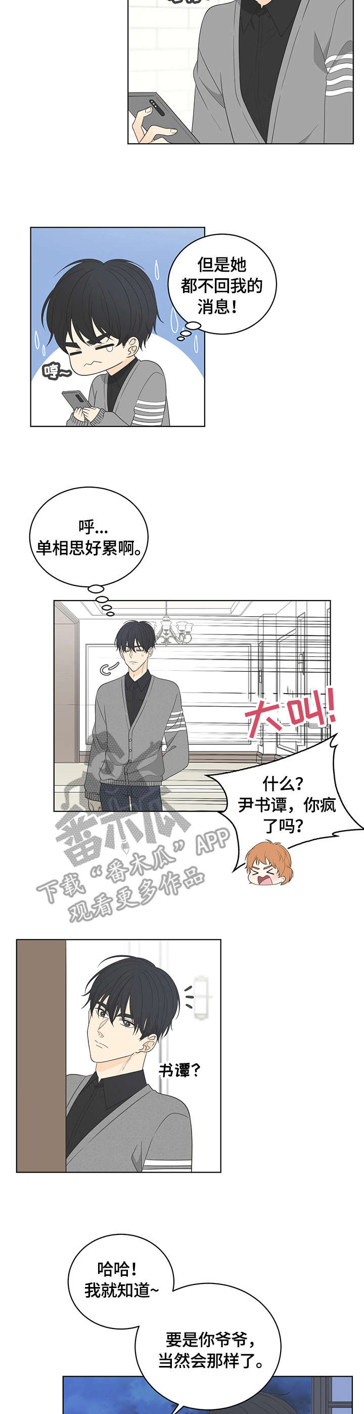 情感主播火哥漫画,第9章：嗜好2图