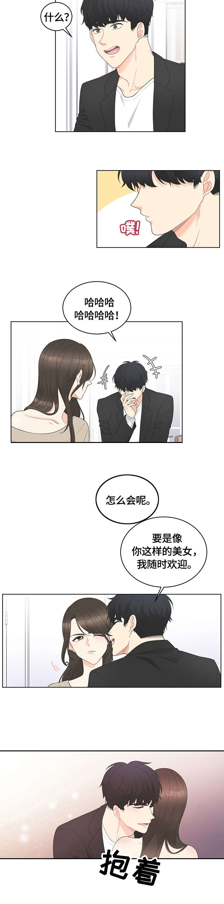 情感语录短视频漫画,第1章：相遇4图