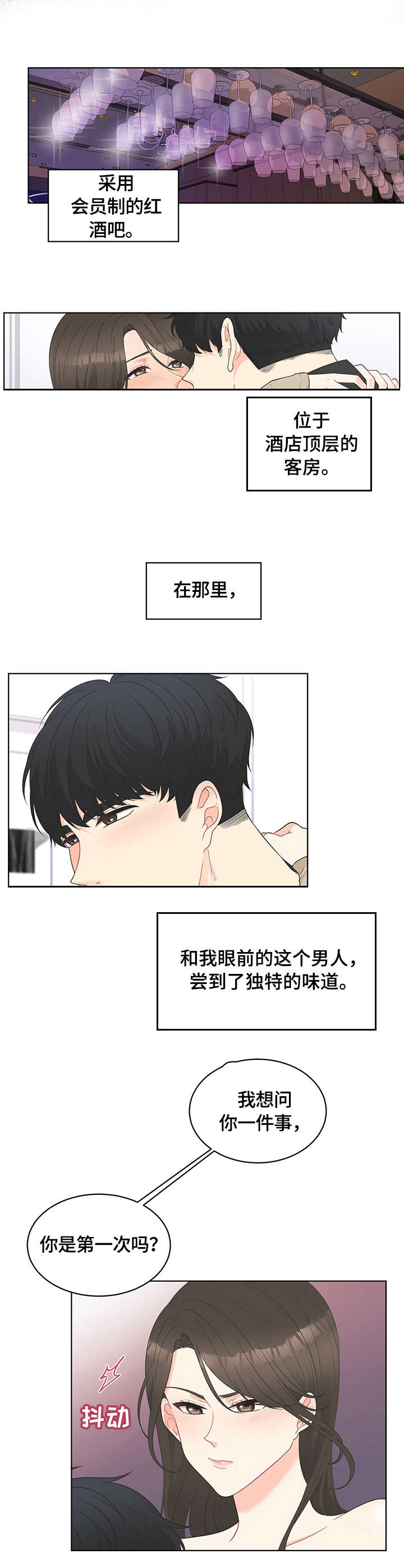 情感语录短视频漫画,第1章：相遇2图