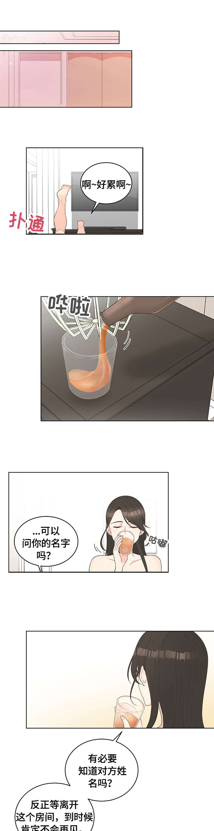 情感语录短视频漫画,第1章：相遇5图