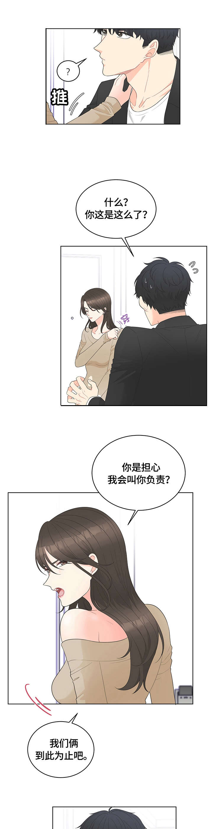 情感语录短视频漫画,第1章：相遇3图