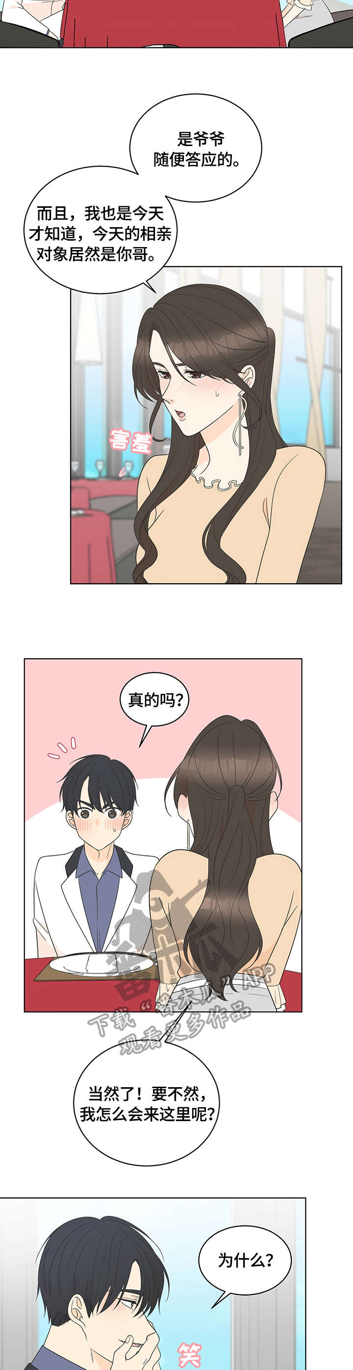 感情攻势漫画,第13章：交谈2图