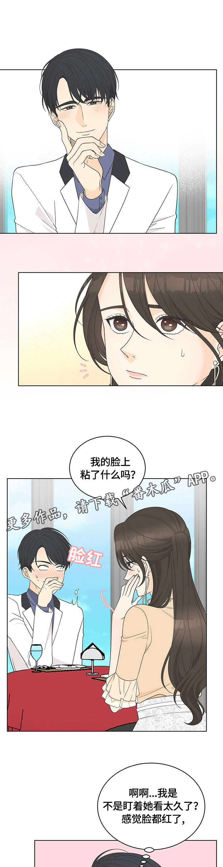 感情攻势漫画,第13章：交谈5图