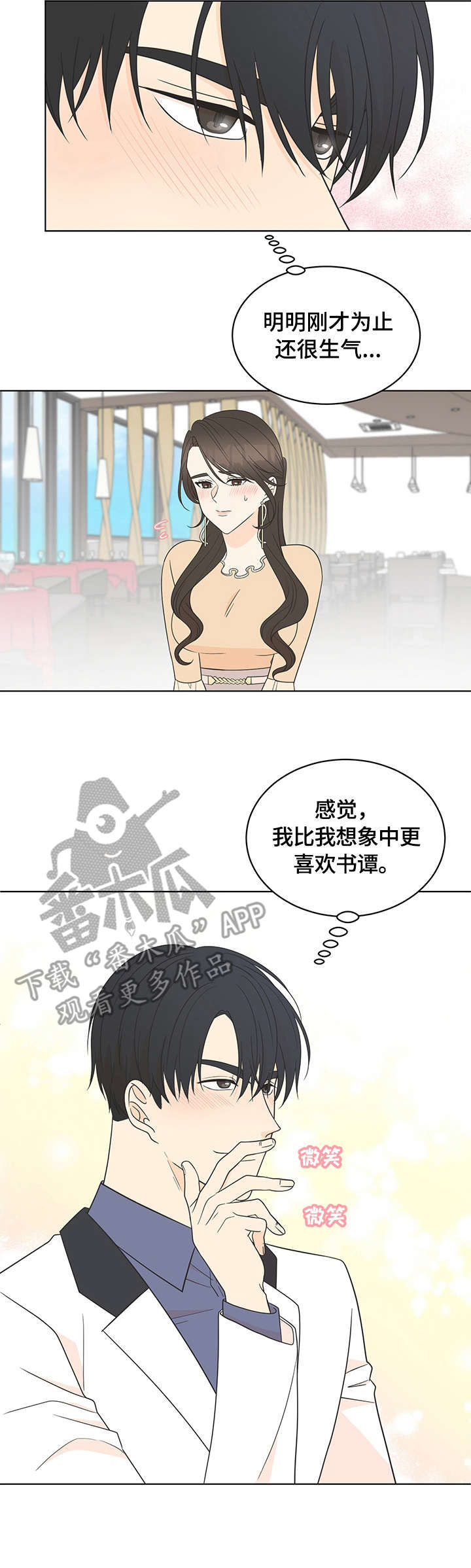 感情攻势漫画,第13章：交谈4图
