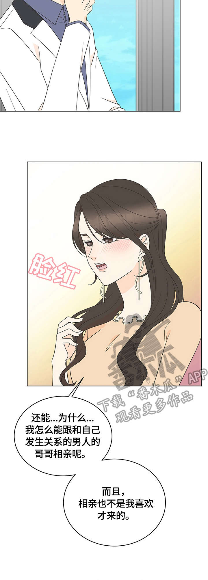 感情攻势漫画,第13章：交谈3图