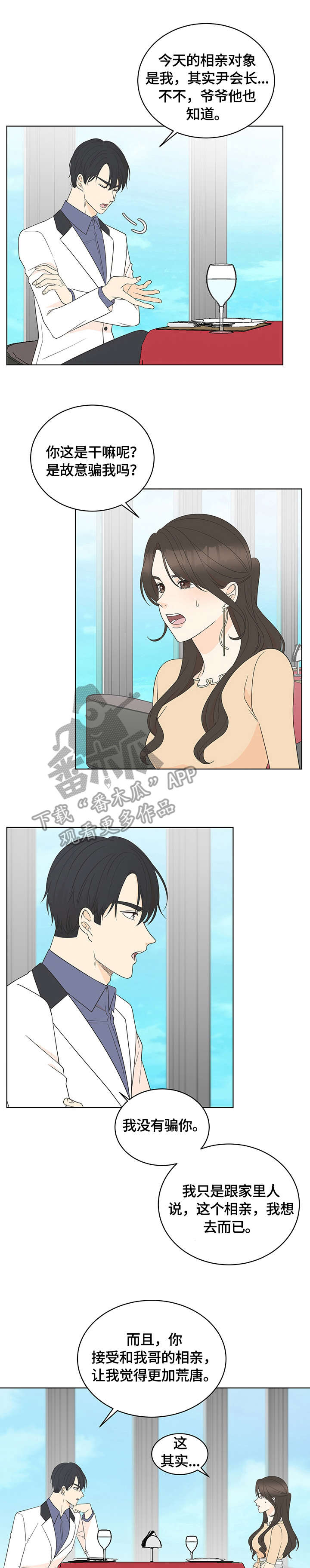 感情攻势漫画,第13章：交谈1图