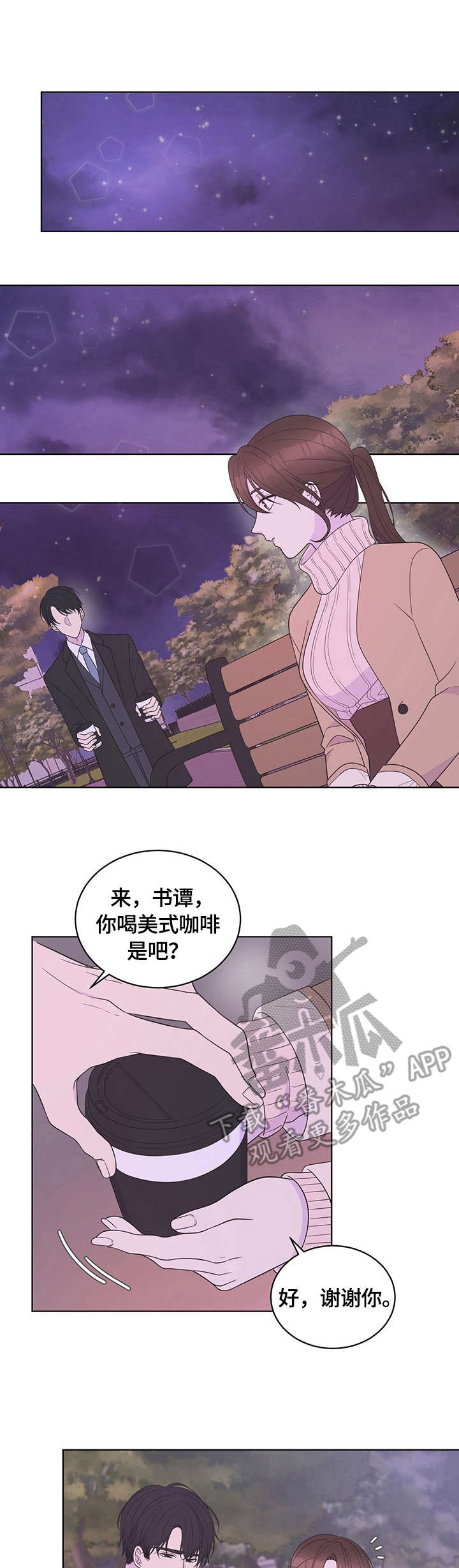 情感美文漫画,第16章：心意1图