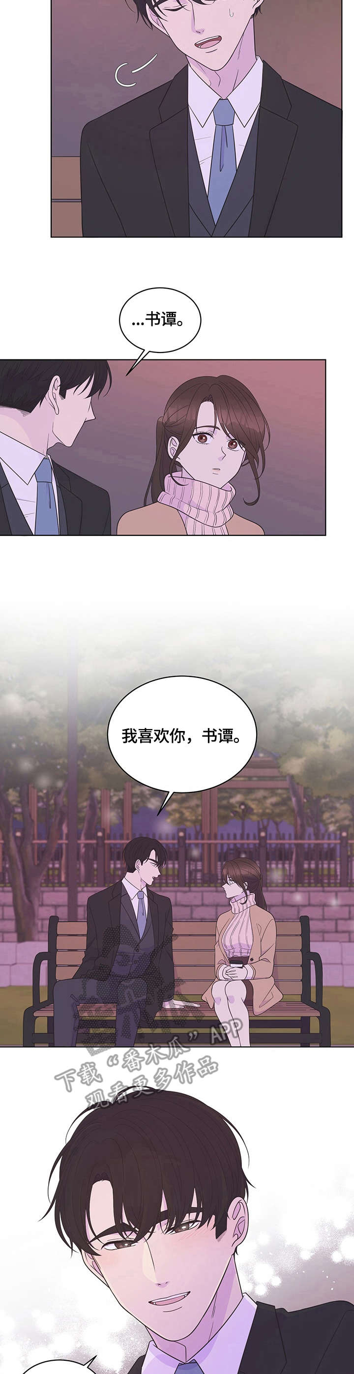 情感美文漫画,第16章：心意3图