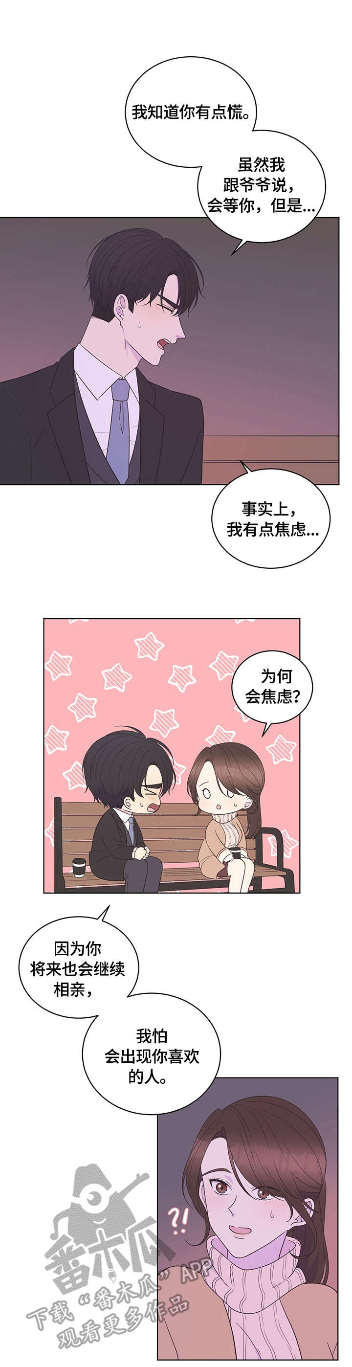 情感美文漫画,第16章：心意5图