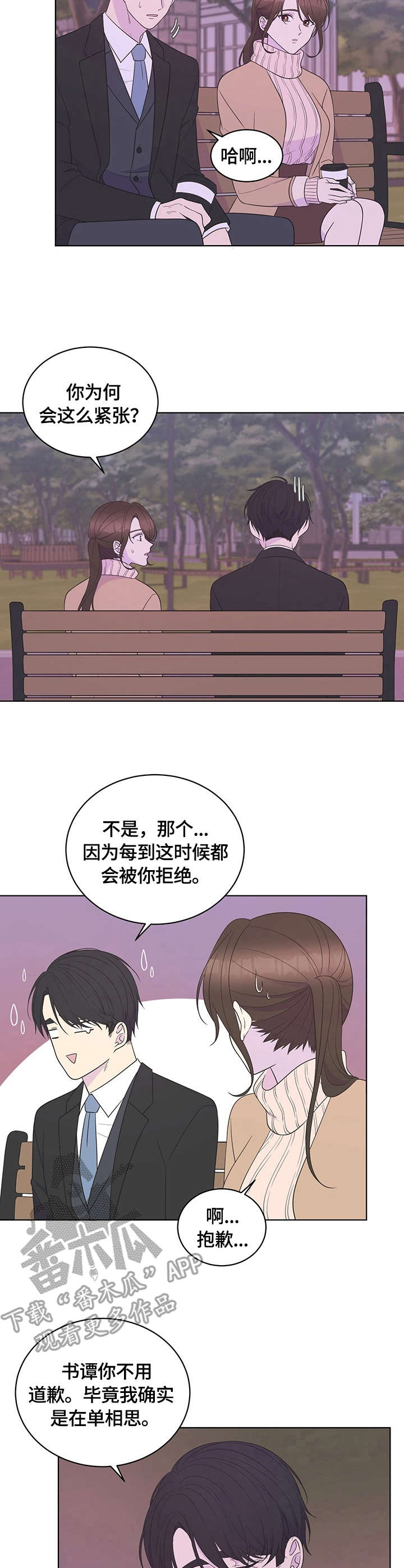 情感美文漫画,第16章：心意2图