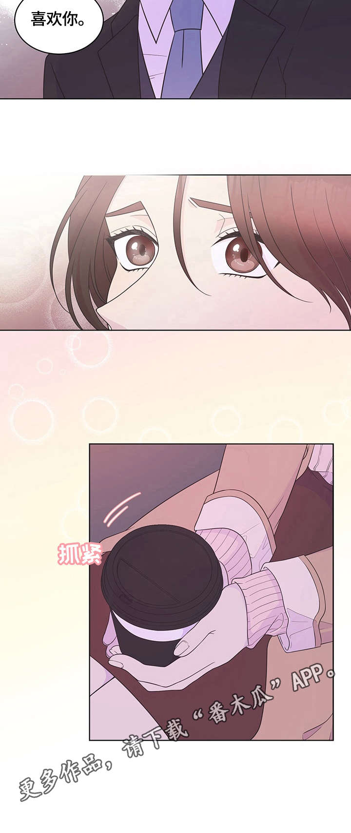 情感美文漫画,第16章：心意4图
