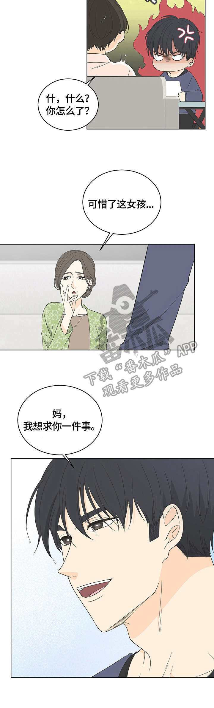 情感工坊整合汉化版漫画,第12章：相亲5图