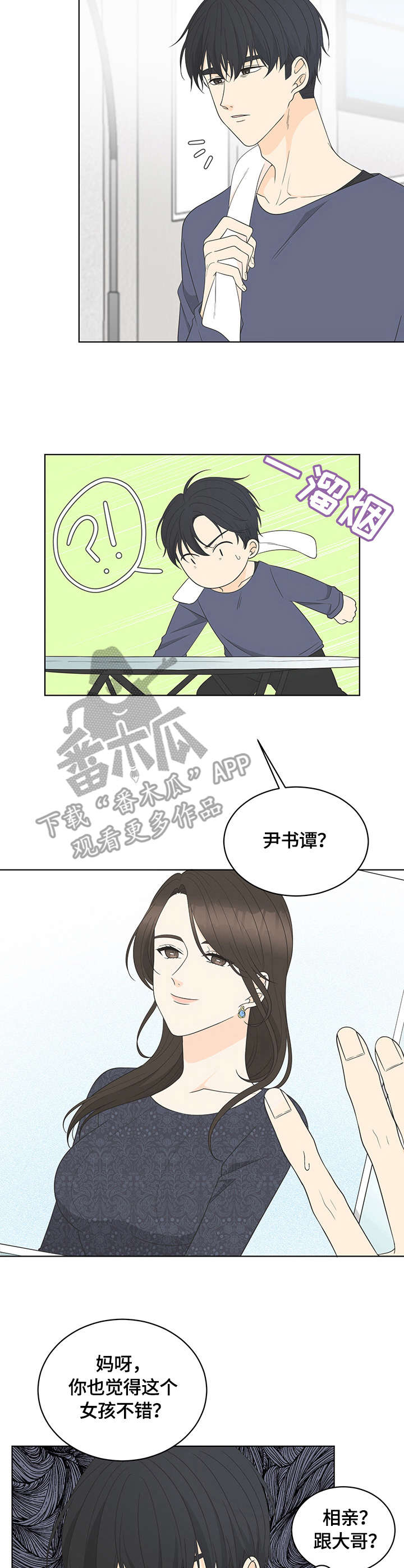 情感工坊整合汉化版漫画,第12章：相亲3图