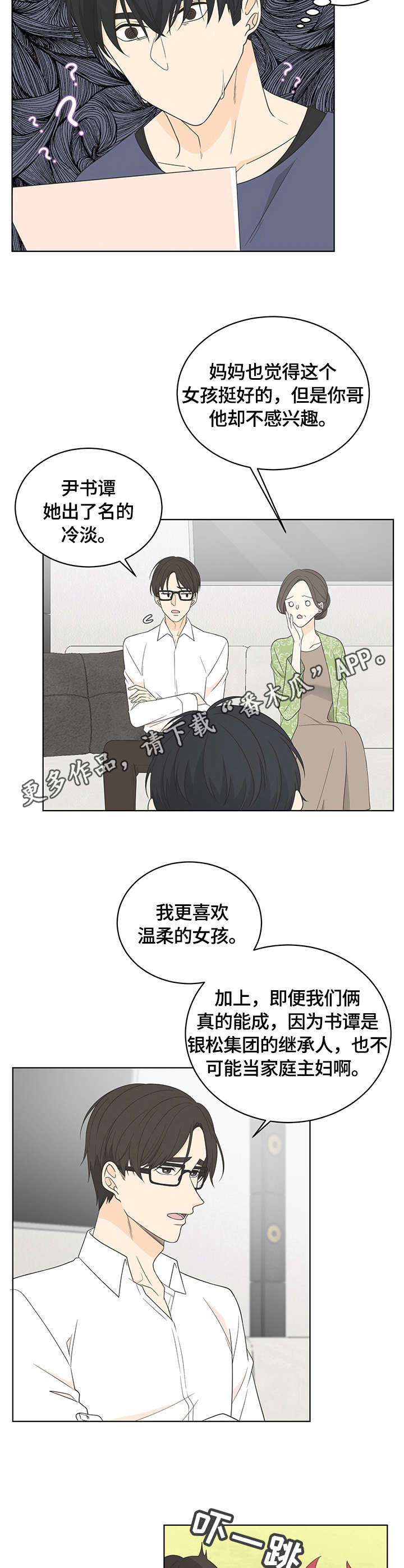 情感工坊整合汉化版漫画,第12章：相亲4图