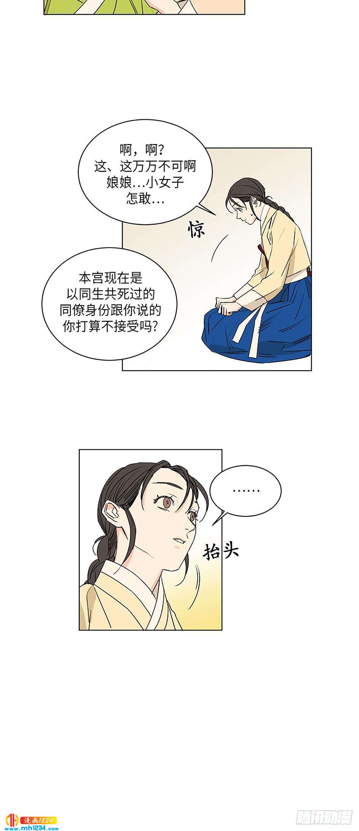 麦芬燃墟伐木场奶妈攻略漫画,0283图
