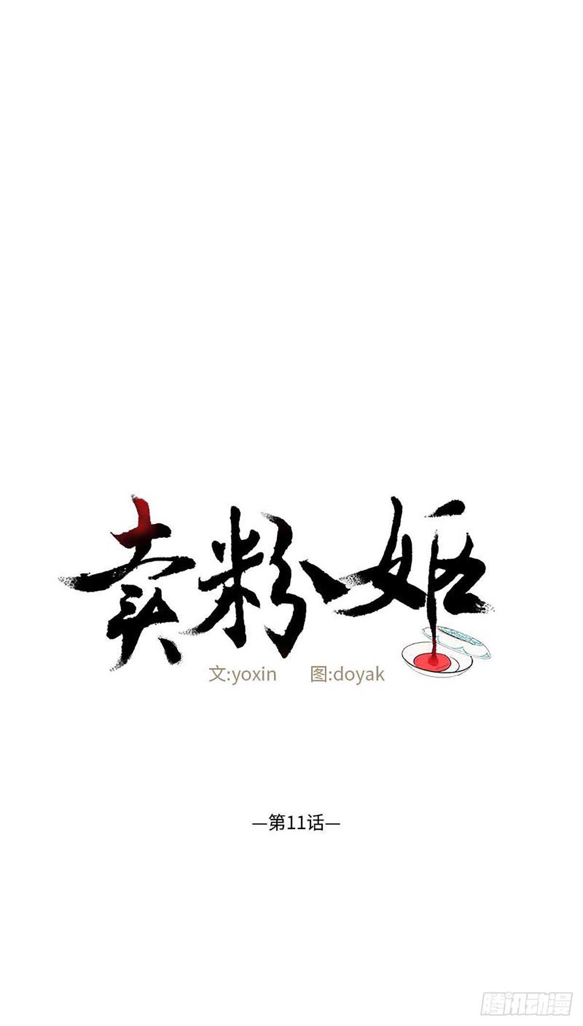 卖粉丝的店铺漫画,0111图