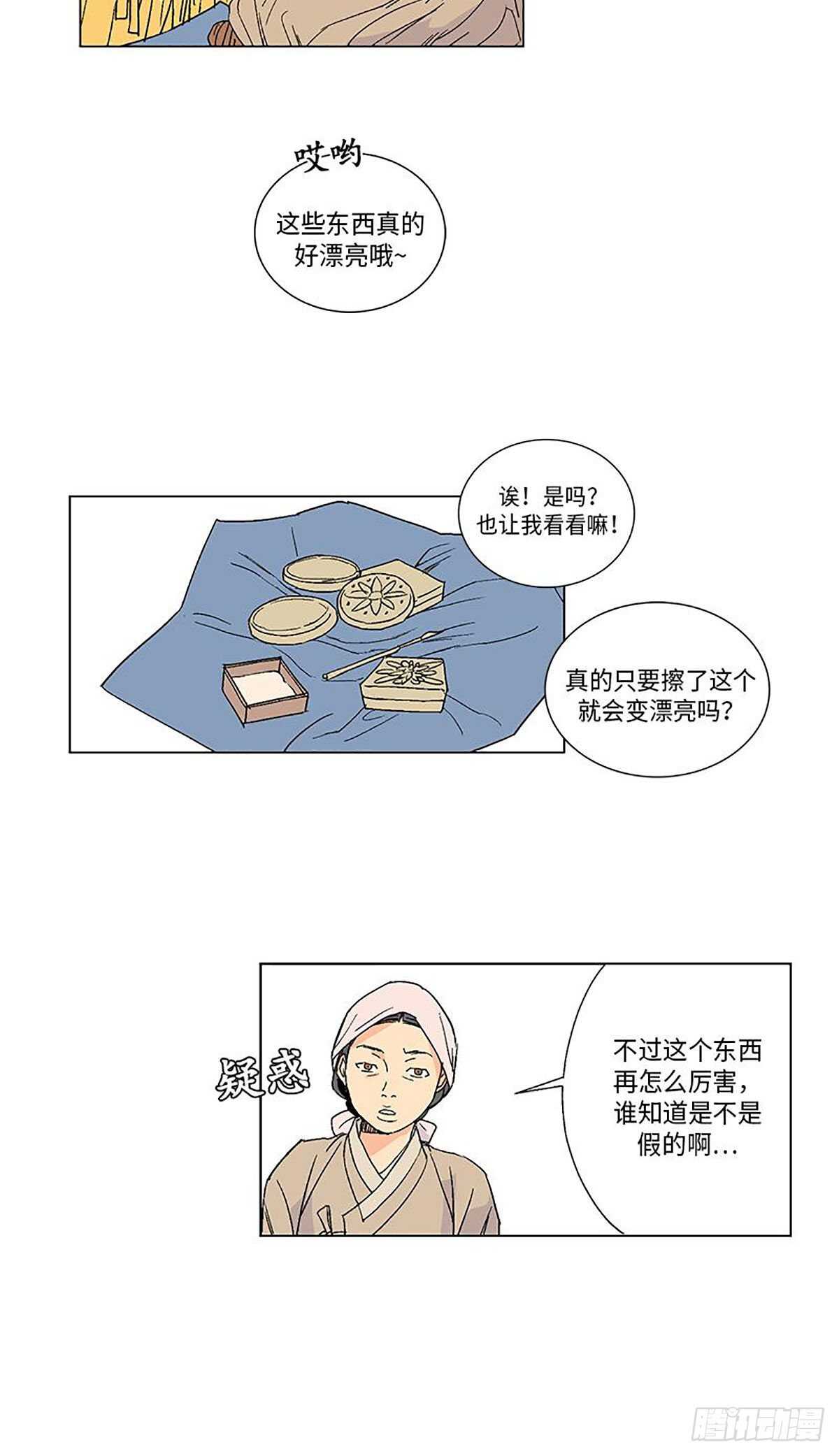 卖粉丝的店铺漫画,0114图