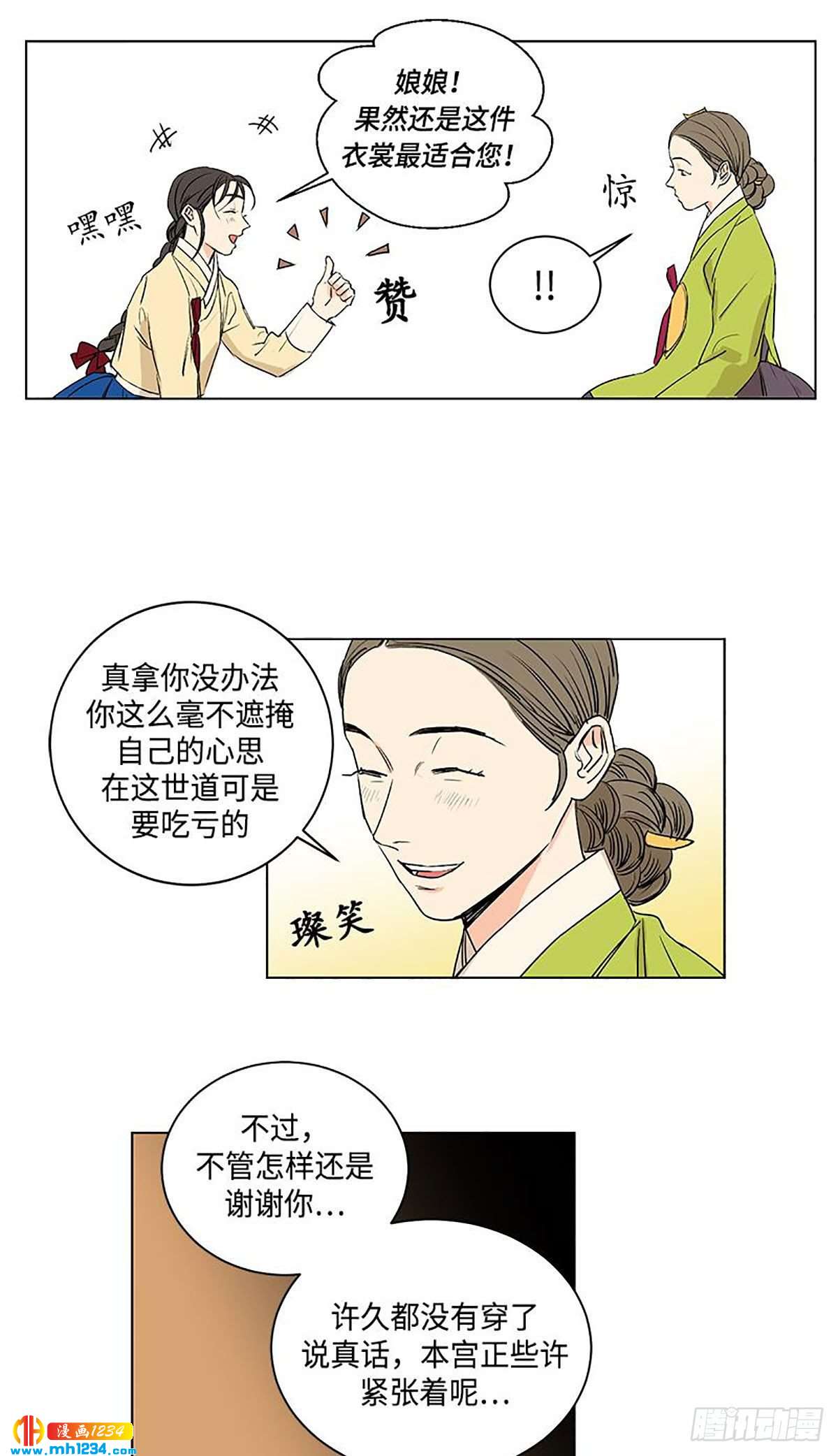 麦芬燃墟伐木场奶妈攻略漫画,0284图