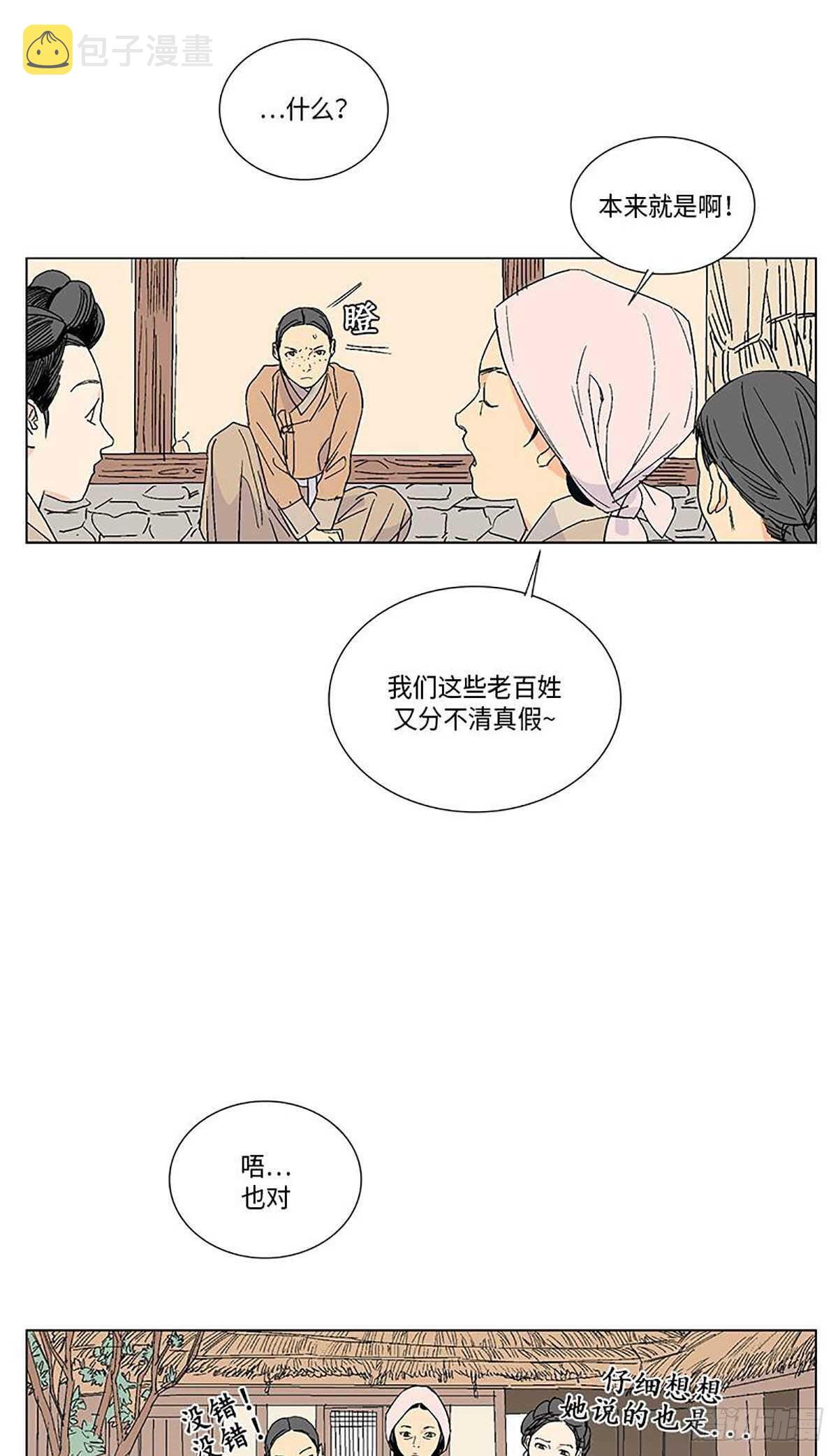卖粉丝的店铺漫画,0115图