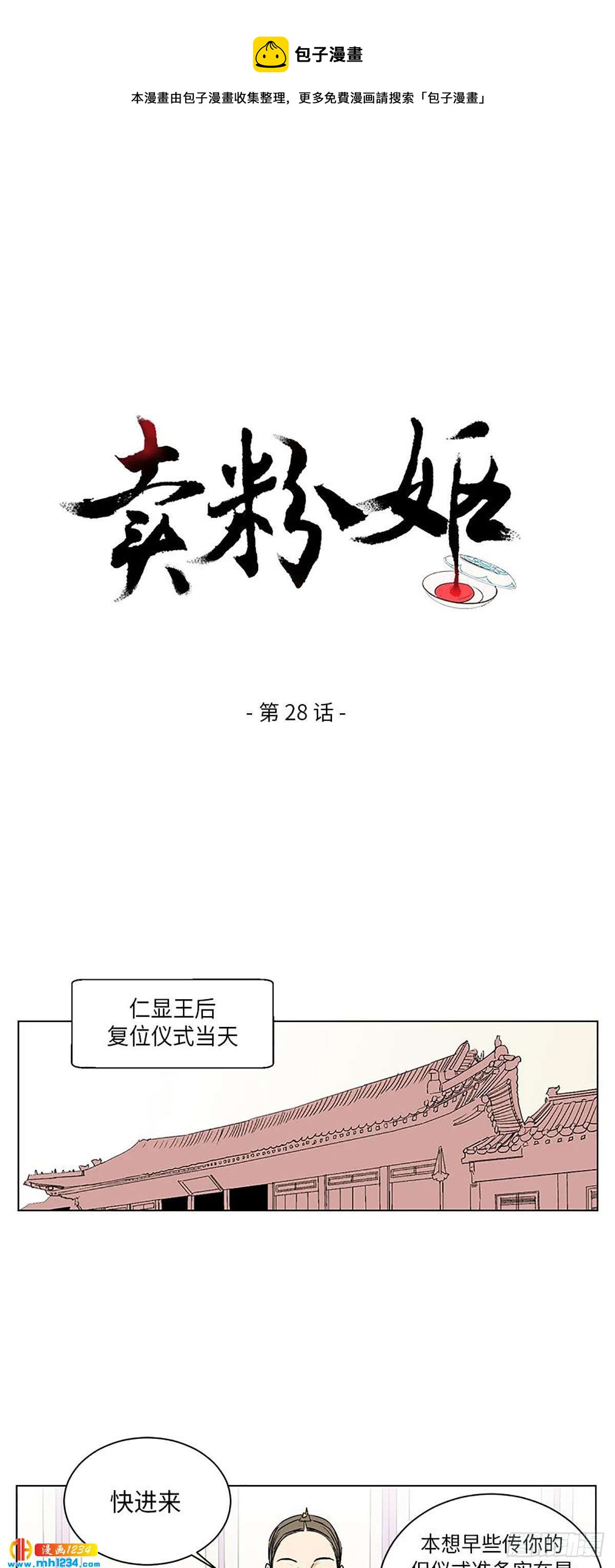 麦芬燃墟伐木场奶妈攻略漫画,0281图