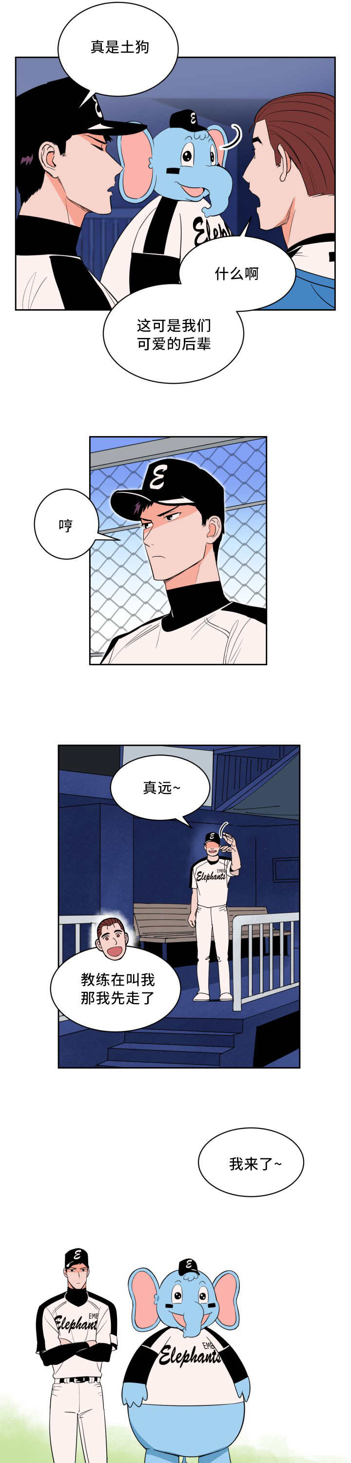 甜区击球漫画,第38话1图
