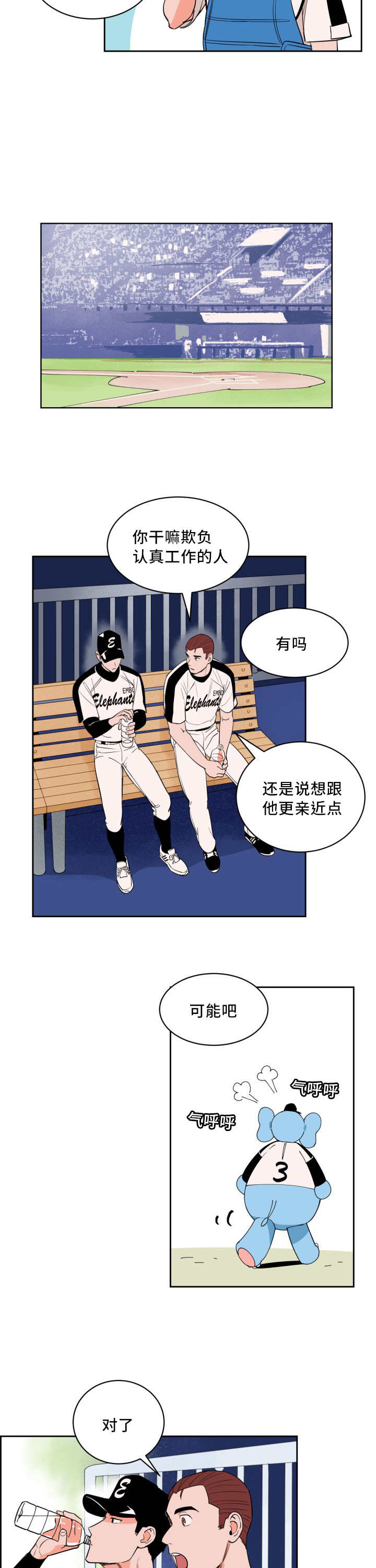甜区击球漫画,第38话4图
