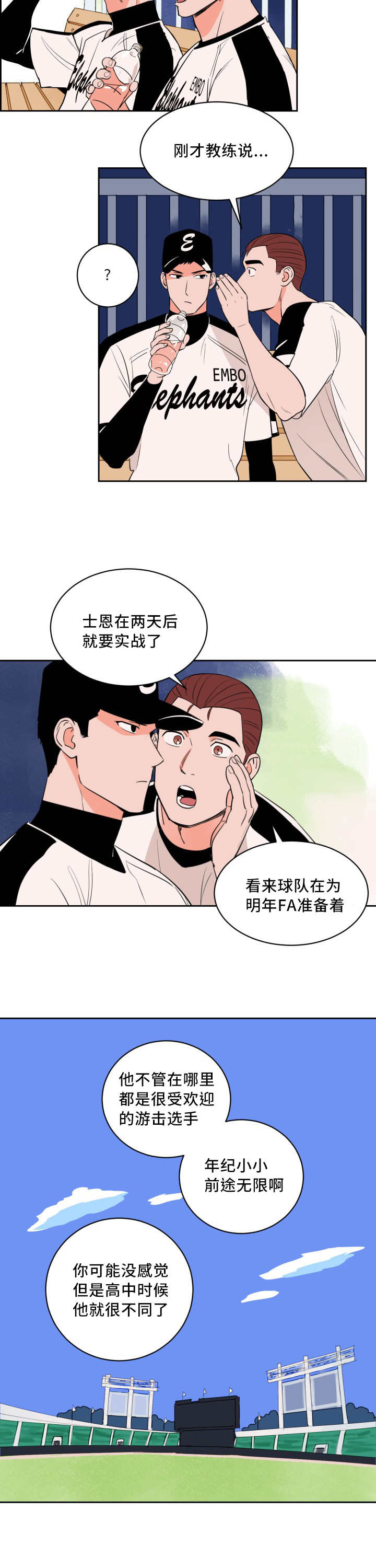 甜区击球漫画,第38话5图