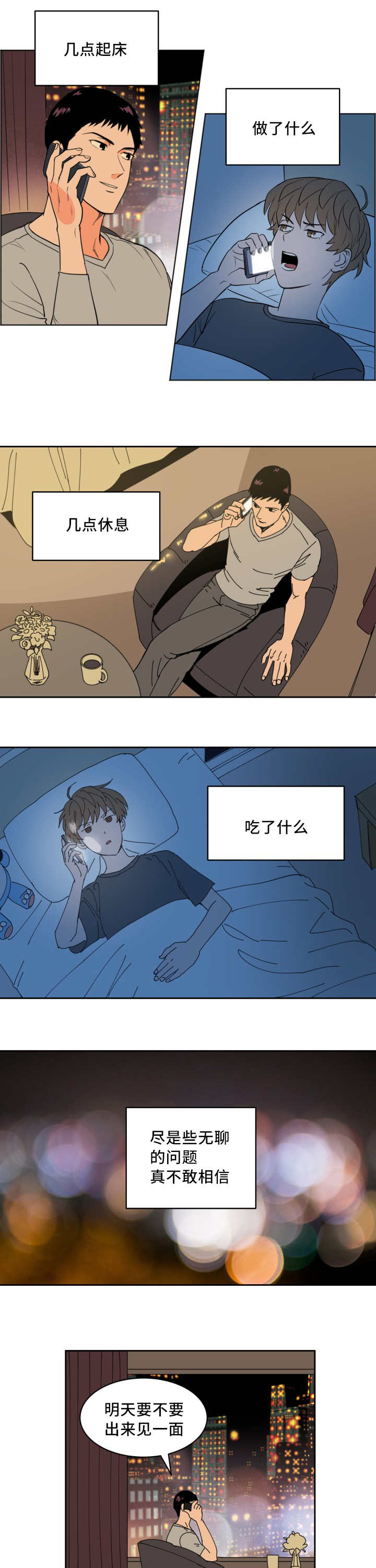 天全漫画,第47话2图
